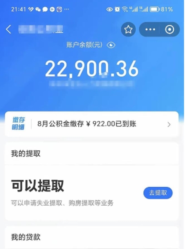 无为北京公积金提取了多少钱（无为北京公积金提取多少钱一次）